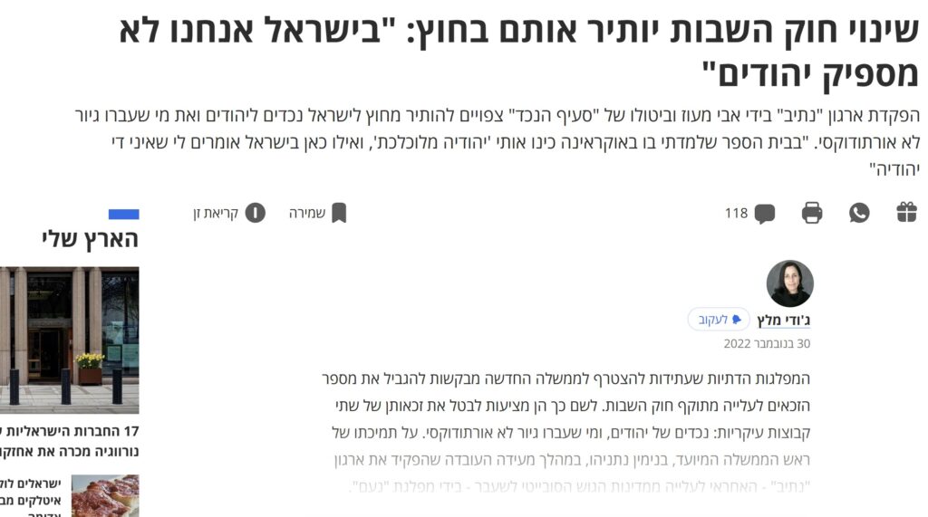 כתבה מהארץ שינוי חוק השבות יותיר אותם בחוץ - ילנה דובין